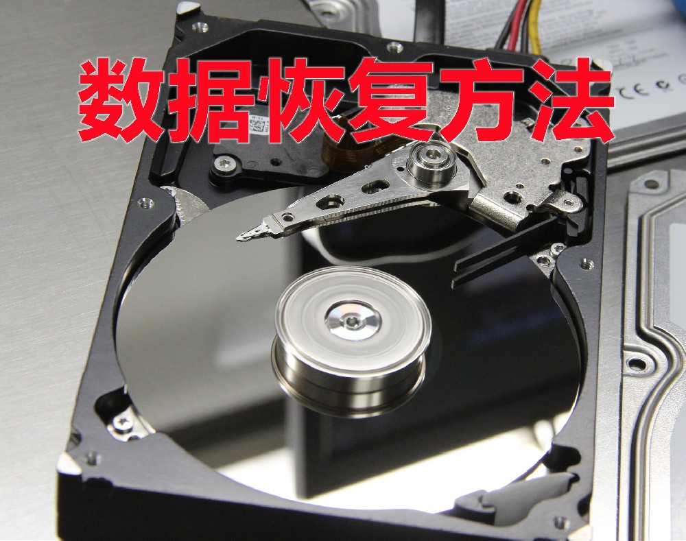 专业数据恢复